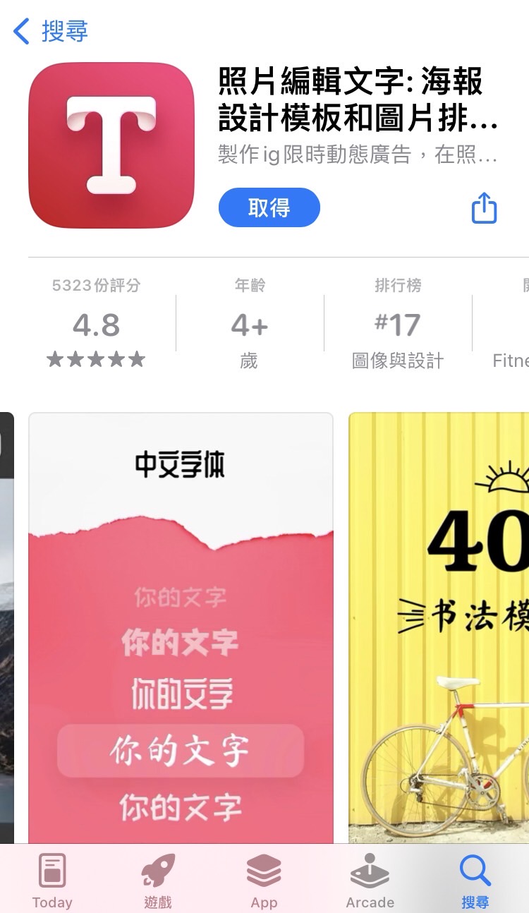 Art Word 照片加文字App